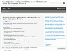 Tablet Screenshot of examthai.wordpress.com