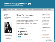 Tablet Screenshot of antimodern.wordpress.com