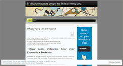 Desktop Screenshot of ermionidasoikonomia.wordpress.com
