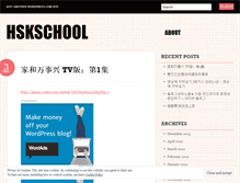 Tablet Screenshot of hskschool.wordpress.com