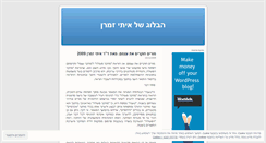 Desktop Screenshot of itayzimran1.wordpress.com