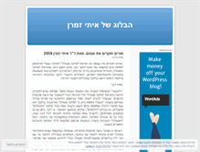 Tablet Screenshot of itayzimran1.wordpress.com