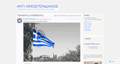 Desktop Screenshot of antiomospondiakos.wordpress.com