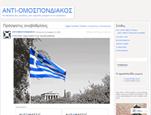 Tablet Screenshot of antiomospondiakos.wordpress.com