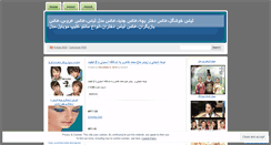 Desktop Screenshot of kashmar20.wordpress.com