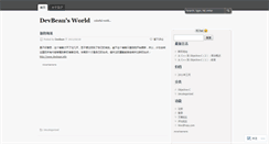 Desktop Screenshot of devbeanworld.wordpress.com