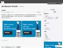 Tablet Screenshot of devbeanworld.wordpress.com