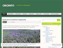 Tablet Screenshot of oikoinfo.wordpress.com