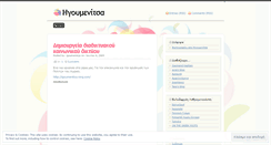 Desktop Screenshot of igoumenitsa.wordpress.com
