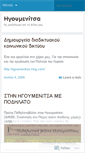 Mobile Screenshot of igoumenitsa.wordpress.com