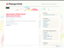 Tablet Screenshot of igoumenitsa.wordpress.com
