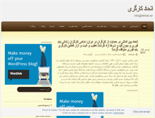 Tablet Screenshot of ettahad.wordpress.com