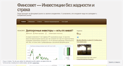 Desktop Screenshot of finsovet.wordpress.com