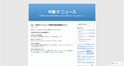 Desktop Screenshot of chineseitnews.wordpress.com