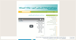 Desktop Screenshot of falestinethwra.wordpress.com