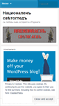 Mobile Screenshot of nacionalensvetogled.wordpress.com