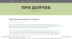 Desktop Screenshot of doychev.wordpress.com