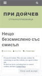 Mobile Screenshot of doychev.wordpress.com