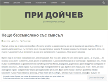 Tablet Screenshot of doychev.wordpress.com