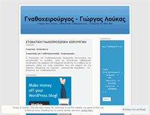 Tablet Screenshot of loukas2103822800.wordpress.com