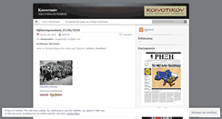 Desktop Screenshot of koinotikon.wordpress.com