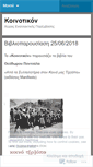 Mobile Screenshot of koinotikon.wordpress.com