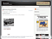 Tablet Screenshot of koinotikon.wordpress.com