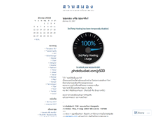Tablet Screenshot of braingarden.wordpress.com