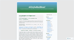 Desktop Screenshot of alilovoithia.wordpress.com