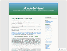 Tablet Screenshot of alilovoithia.wordpress.com