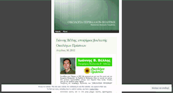 Desktop Screenshot of ecogreens.wordpress.com