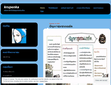 Tablet Screenshot of krupenka.wordpress.com