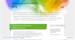 Desktop Screenshot of katinopatsavourakia.wordpress.com