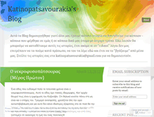 Tablet Screenshot of katinopatsavourakia.wordpress.com