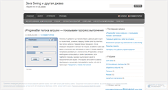 Desktop Screenshot of javaswing.wordpress.com