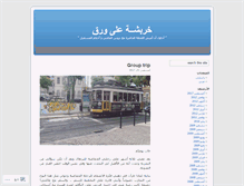 Tablet Screenshot of 5arbasha.wordpress.com