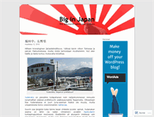 Tablet Screenshot of biggishinjapan.wordpress.com