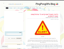 Tablet Screenshot of pingpong09.wordpress.com