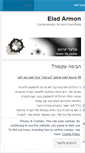 Mobile Screenshot of eladarmon.wordpress.com