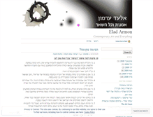 Tablet Screenshot of eladarmon.wordpress.com