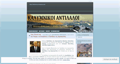 Desktop Screenshot of kalymnos.wordpress.com
