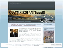 Tablet Screenshot of kalymnos.wordpress.com