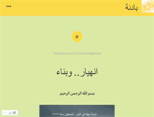 Tablet Screenshot of ahdafona.wordpress.com