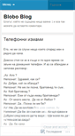 Mobile Screenshot of blobo.wordpress.com