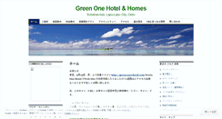 Desktop Screenshot of greenonehotel.wordpress.com