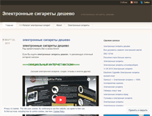Tablet Screenshot of elektronyesigaretydeshevo.wordpress.com