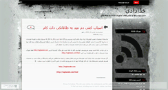 Desktop Screenshot of khodadadi.wordpress.com