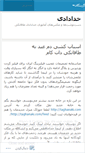 Mobile Screenshot of khodadadi.wordpress.com