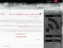 Tablet Screenshot of khodadadi.wordpress.com