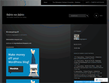 Tablet Screenshot of bibliokaibiblio.wordpress.com